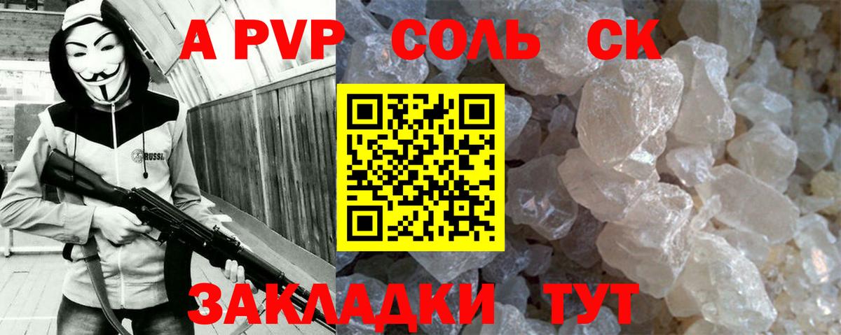 A PVP кристаллы Михайловка