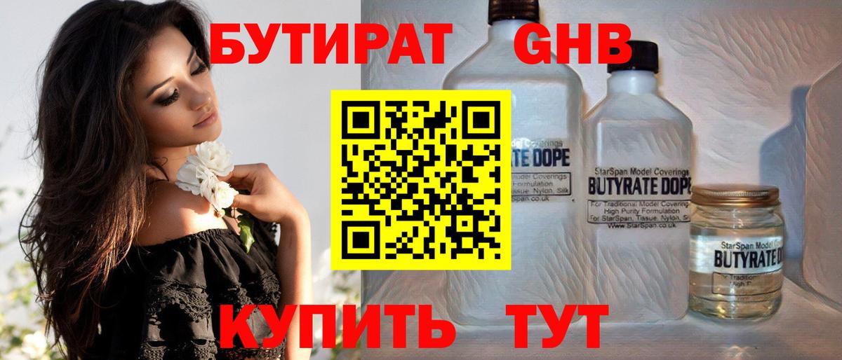 Бутират 99% Михайловка
