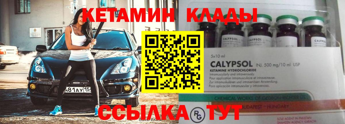 Михайловка  Кетамин VHQ  Вход с VPN 